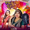 About Dulha Ke Bahini Bajariya Me Song